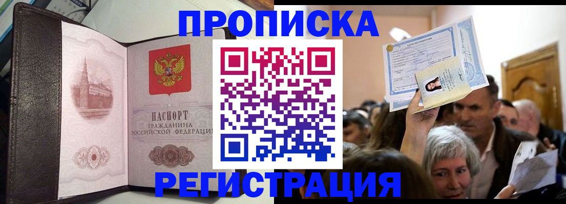 прописка для работы в Находке