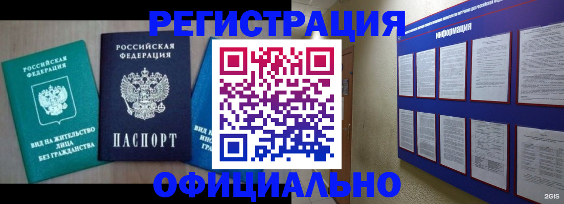 временная регистрация гарантия в Находке