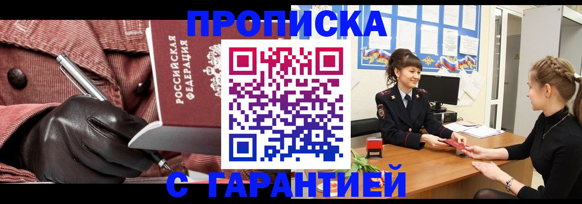 временная регистрация гарантия в Находке