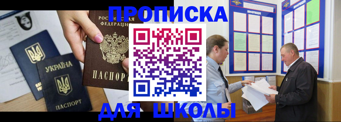 прописка регистрация в Находке