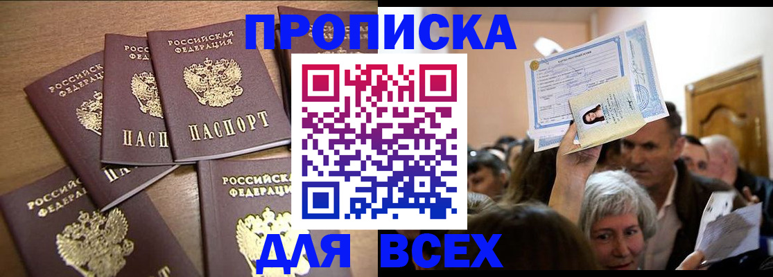 прописка для военкомата в Находке