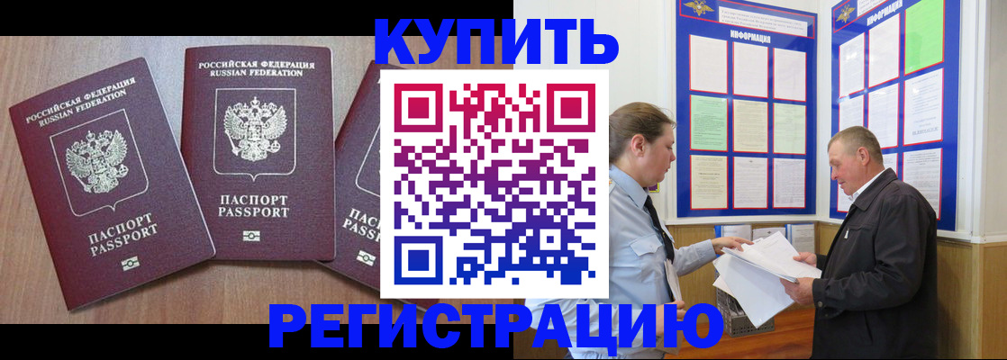прописка регистрация в Находке